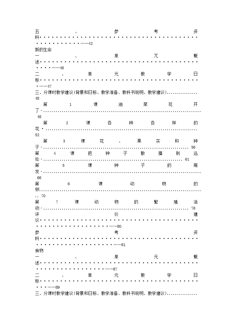 四年级科学下册第一单元电教学资料教科版第2页