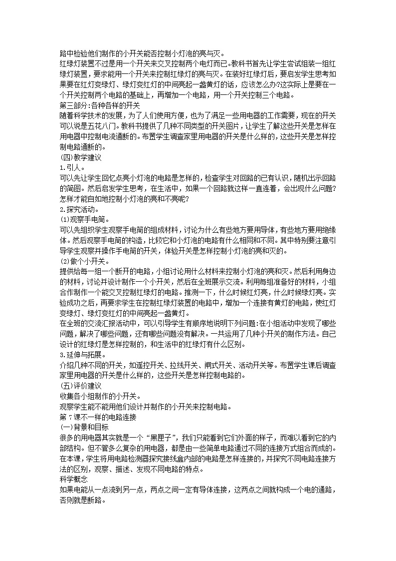 四年级科学下册第一单元电第6课做个歇关教学资料教科版第2页