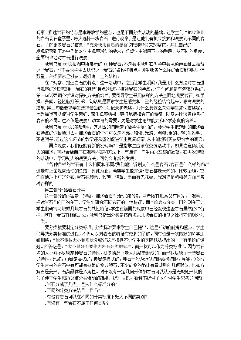 四年级科学下册第四单元岩石和矿物第1课各种各样的岩石教学资料教科版第2页