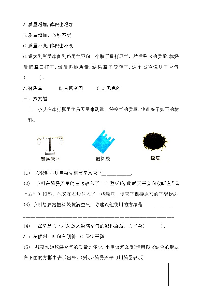 5教科版（2017秋）三年级科学上册2.5一袋空气的质量是多少同步练习（含答案）02
