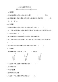 教科版 (2017)三年级上册6.加快溶解达标测试