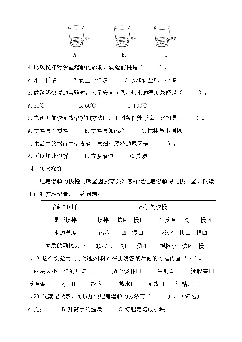6教科版（2017秋）三年级科学上册1.6加快溶解同步练习（含答案）第2页