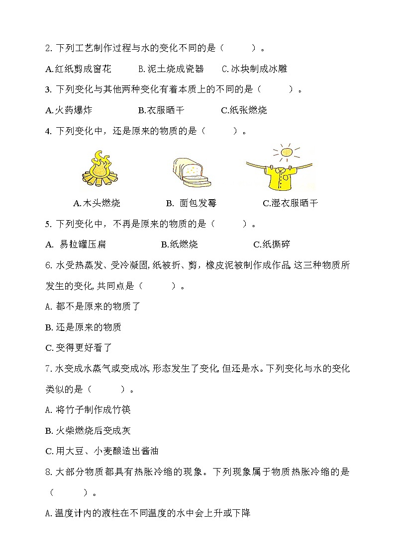 8教科版（2017秋）三年级科学上册1.8它们发生了什么变化同步练习（含答案）第2页