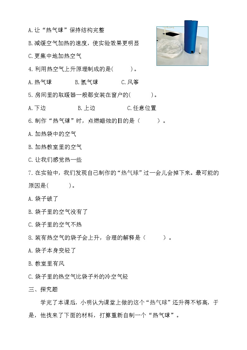 6教科版（2017秋）三年级科学上册2.6我们来做”热气球“同步练习（含答案）02