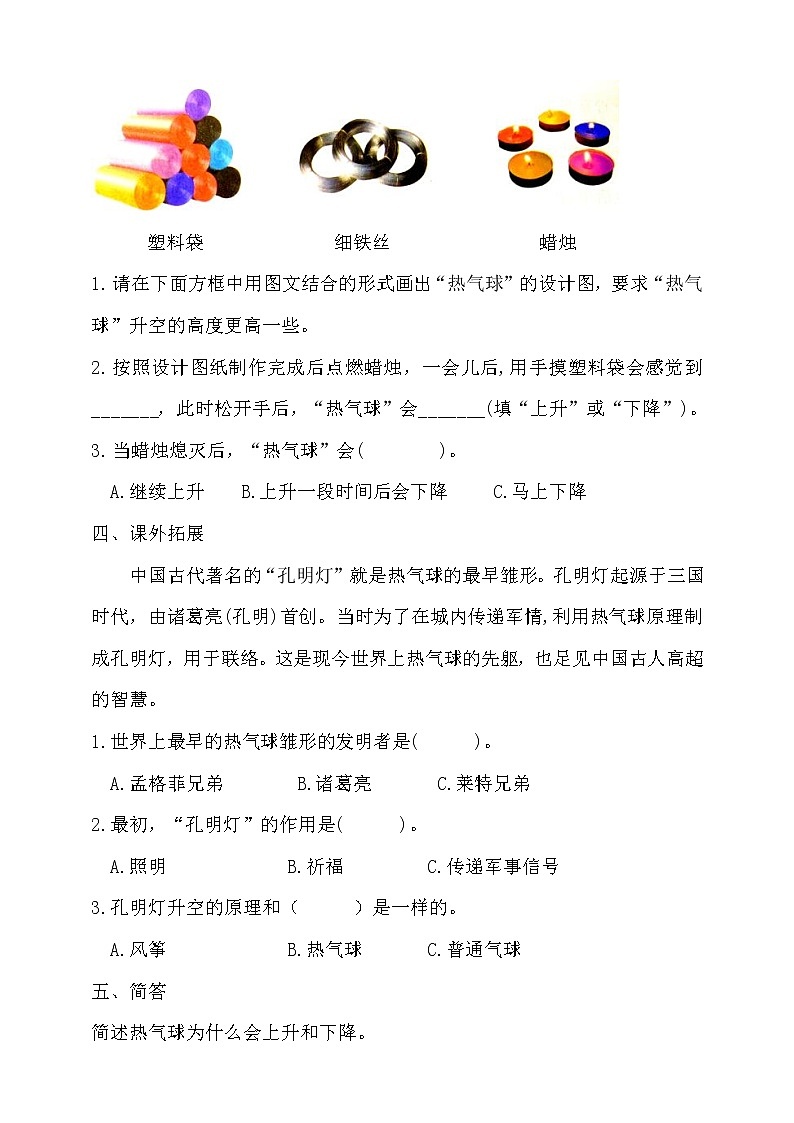 6教科版（2017秋）三年级科学上册2.6我们来做”热气球“同步练习（含答案）03