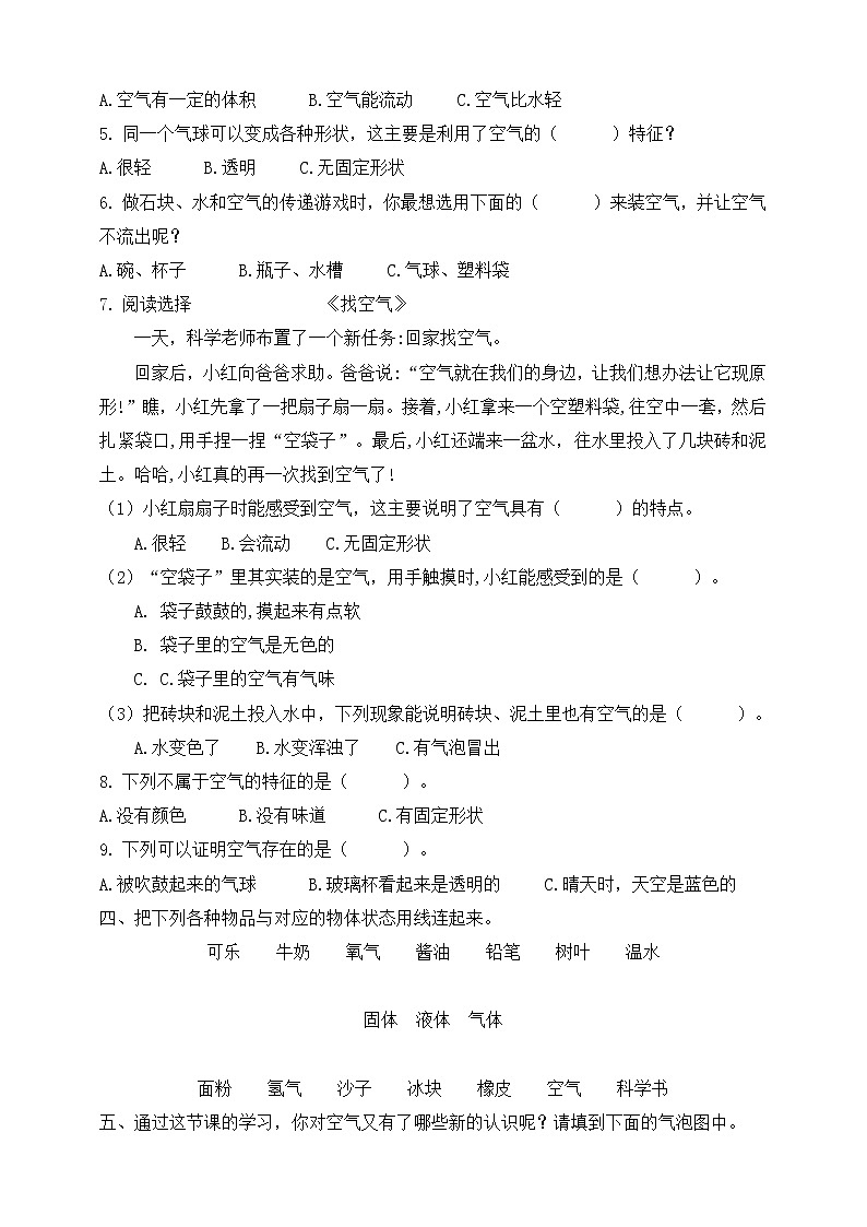 1教科版（2017秋）三年级科学上册2.1感受空气同步练习（含答案）02