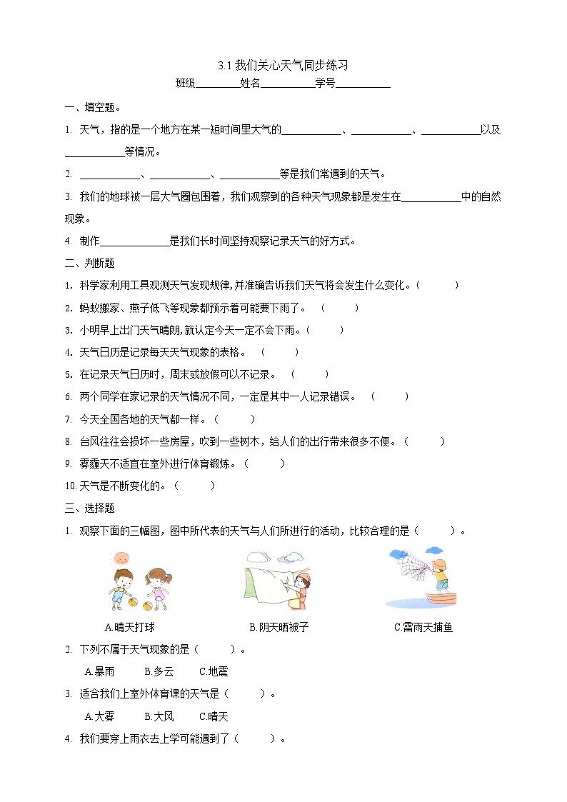 1教科版（2017秋）三年级科学上册3.1我们关心天气同步练习（含答案）01