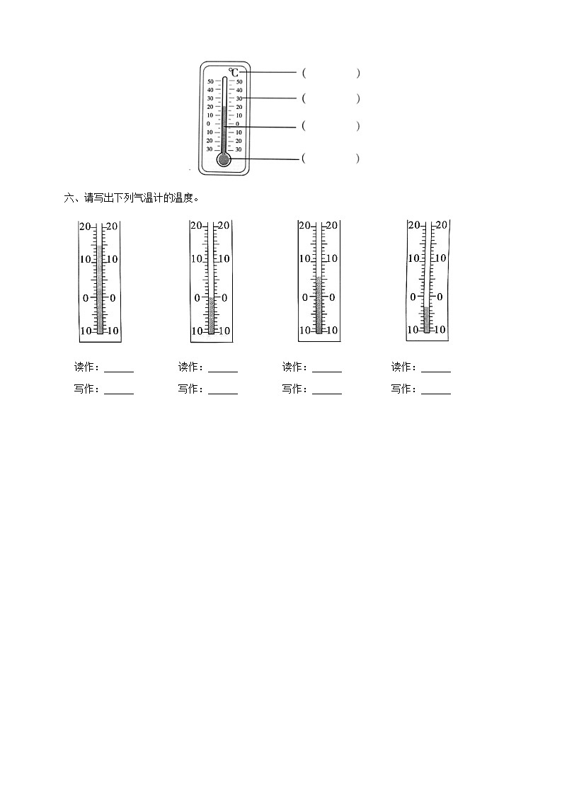 2教科版（2017秋）三年级科学上册3.2认识气温计同步练习（含答案）第2页