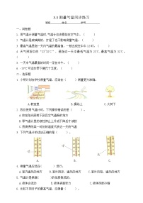 小学科学教科版 (2017)三年级上册3.测量气温巩固练习