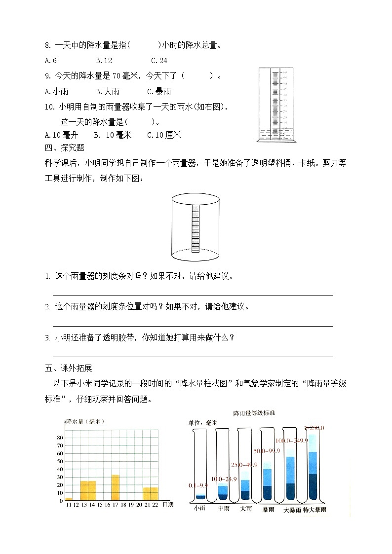 4教科版（2017秋）三年级科学上册3.4测量降水量同步练习（含答案）第2页