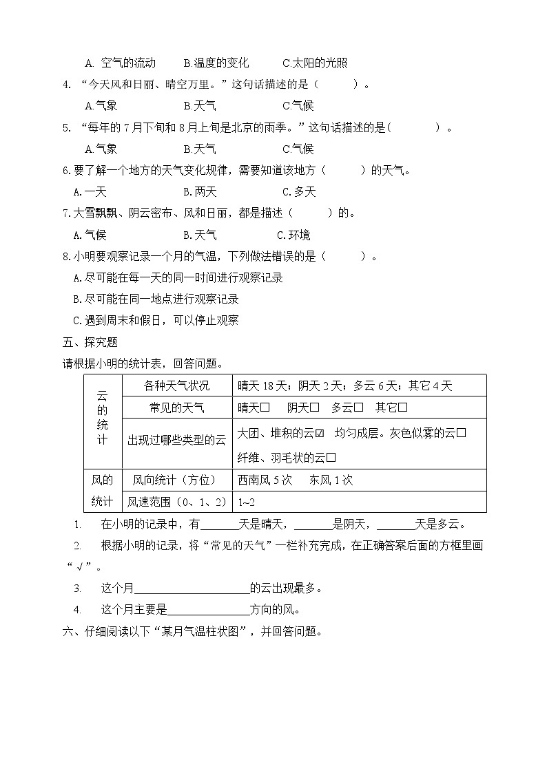 7教科版（2017秋）三年级科学上册3.7整理我们的天气日历同步练习（含答案）第2页