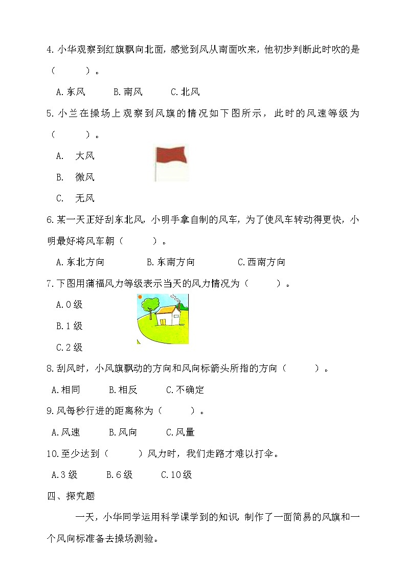 5教科版（2017秋）三年级科学上册3.5观测风同步练习（含答案）02