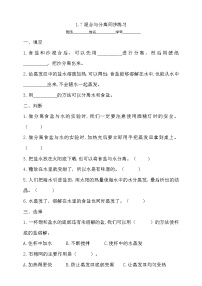 科学7.混合与分离课后练习题