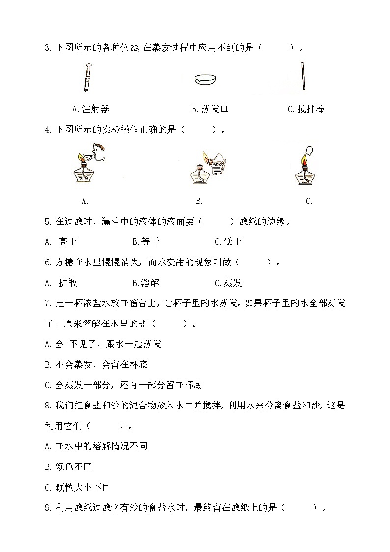 7教科版（2017秋）三年级科学上册1.7混合与分离同步练习（含答案）02