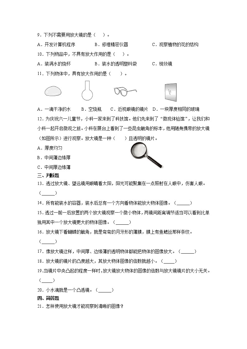 （教科版2017）科学六年级上册1.1.放大镜（同步练习） 含答案02