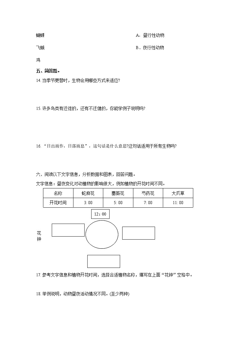 （教科版2017）科学六年级上册2.7.昼夜和四季交化对生物的影响（同步练习）含答案02