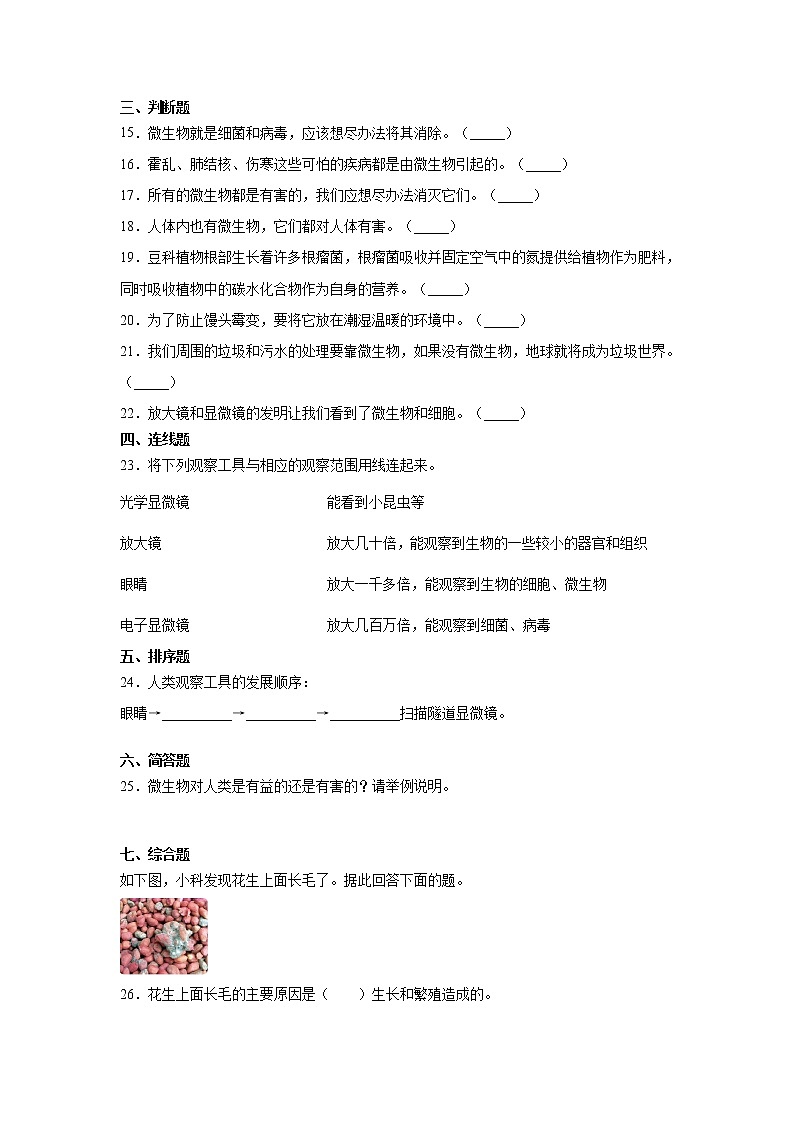（教科版2017）科学六年级上册1.7.微生物与健康（同步练习） 含答案02