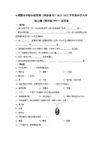 科学六年级上册6.观察水中微小的生物同步训练题