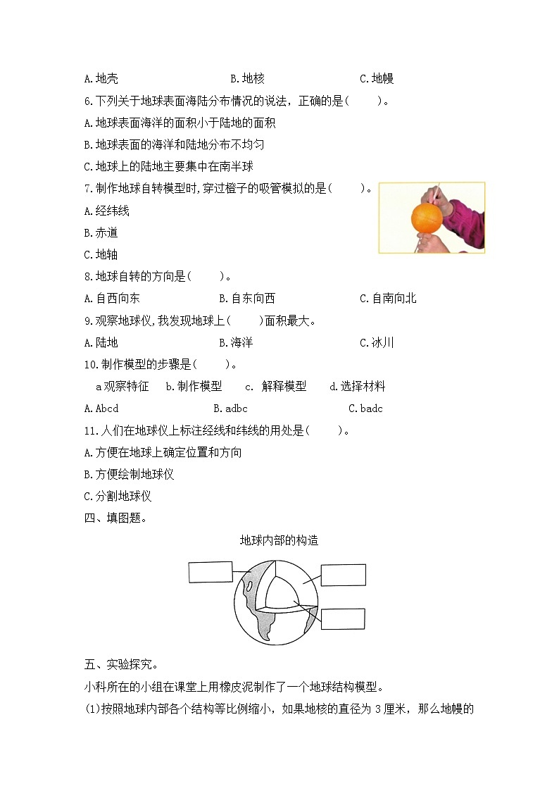 （教科版2017）科学六年级上册2.1《我们的地球模型》同步练习（含答案）02
