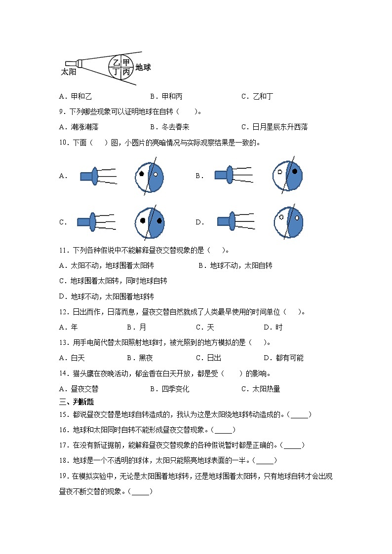 （教科版2017）科学六年级上册2.2.昼夜交替现象（同步练习）(含答案)02