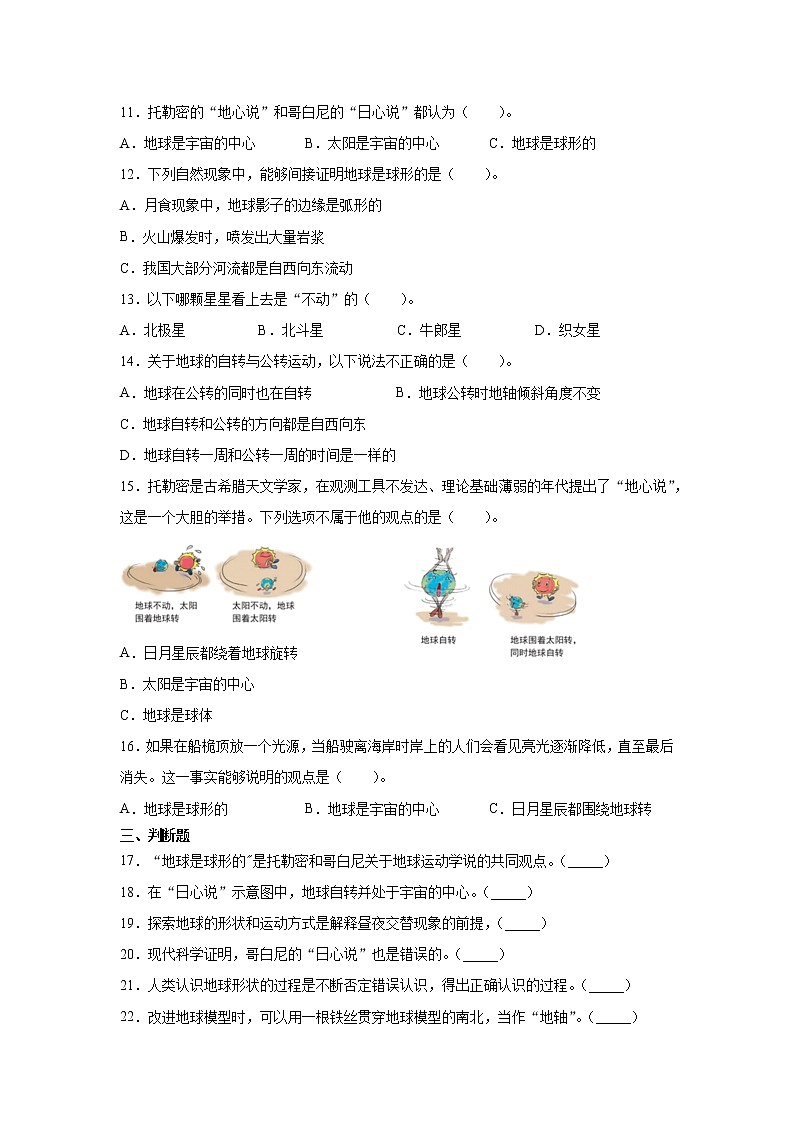 （教科版2017）科学六年级上册2.3.人类认识地球运动的历史（同步练习）(含答案)02