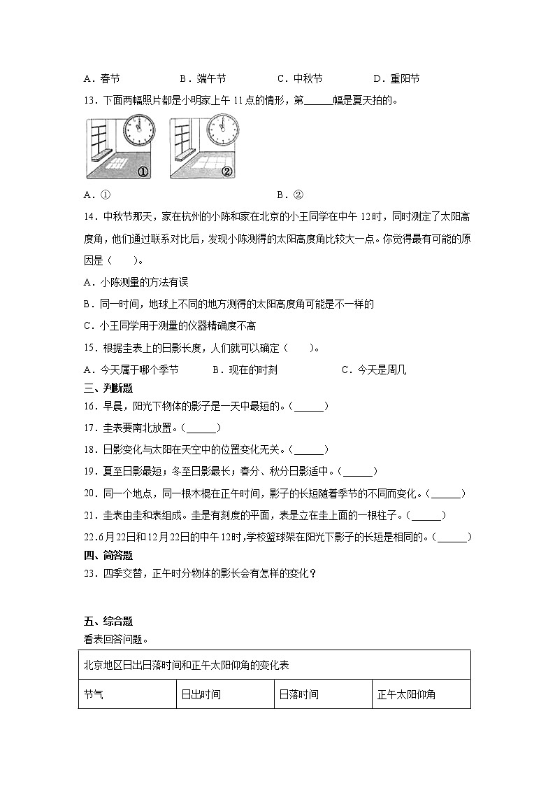 （教科版2017）科学六年级上册2.5.影长的四季变化（同步练习）含答案02