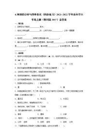 小学6.地球的公转与四季变化精练