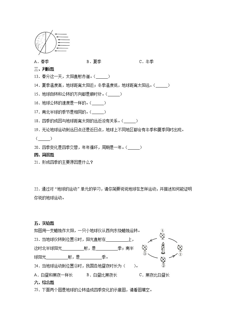 （教科版2017）科学六年级上册2.6.地球的公转与四季变化（同步练习）含答案02