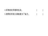 教科版（2017秋） 六年級上冊科學3.3不簡單的杠桿習題課件（18張PPT)