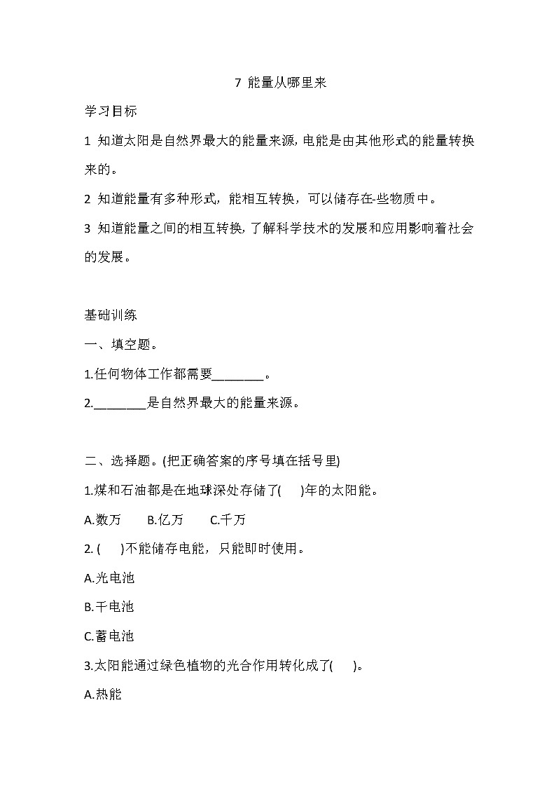 教科版（2017）科学 六年级上册4.7  能量从哪里来 同步练习（含答案解析）01
