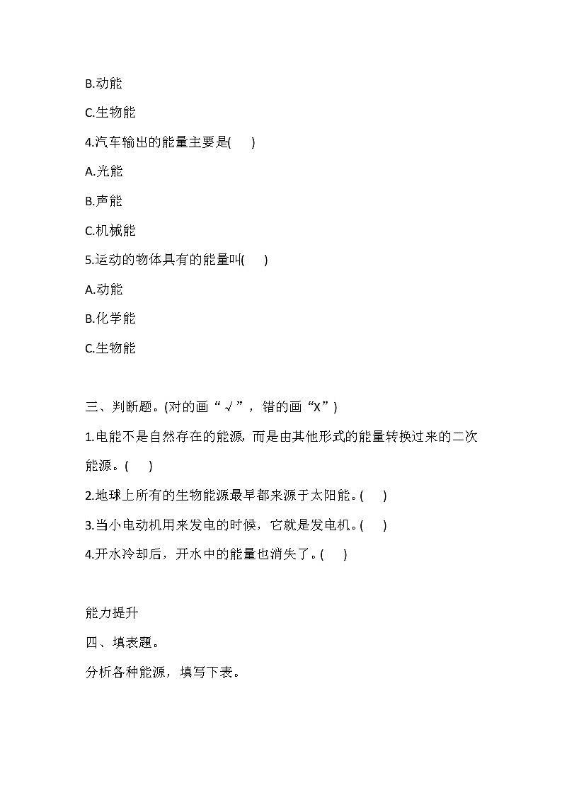 教科版（2017）科学 六年级上册4.7  能量从哪里来 同步练习（含答案解析）02
