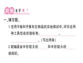 教科版（2017秋） 六年級(jí)上冊(cè)科學(xué)3.4改變運(yùn)輸?shù)能囕喠?xí)題課件（15張PPT)