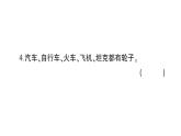 教科版（2017秋） 六年級(jí)上冊(cè)科學(xué)3.4改變運(yùn)輸?shù)能囕喠?xí)題課件（15張PPT)