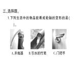 教科版（2017秋） 六年級(jí)上冊(cè)科學(xué)3.4改變運(yùn)輸?shù)能囕喠?xí)題課件（15張PPT)