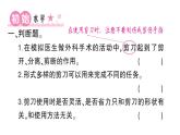 教科版（2017秋） 六年級上冊科學(xué)3.5靈活巧妙的剪刀習(xí)題課件（15張PPT)