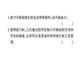 教科版（2017秋） 六年級上冊科學(xué)3.5靈活巧妙的剪刀習(xí)題課件（15張PPT)