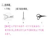 教科版（2017秋） 六年級上冊科學(xué)3.5靈活巧妙的剪刀習(xí)題課件（15張PPT)