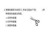 教科版（2017秋） 六年級上冊科學(xué)3.5靈活巧妙的剪刀習(xí)題課件（15張PPT)