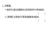 教科版（2017秋） 六年級上冊科學4.1各種形式的能量習題課件（15張PPT)