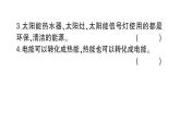 教科版（2017秋） 六年級(jí)上冊(cè)科學(xué)4.2調(diào)查家中使用的能量習(xí)題課件（17張PPT)