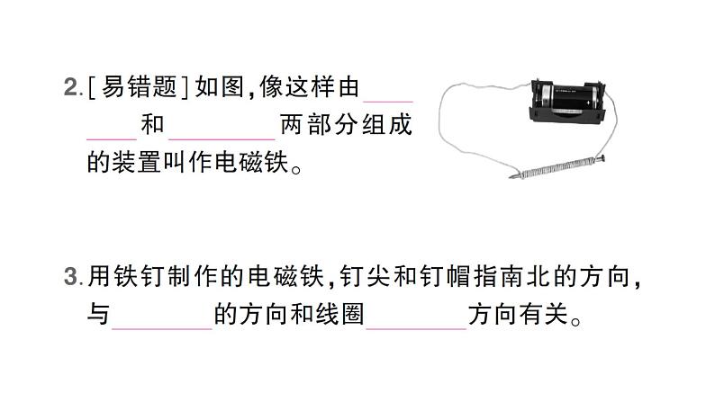 教科版（2017秋） 六年级上册科学4.4电能和磁能习题课件（16张PPT)03