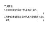 教科版（2017秋） 六年級上冊科學(xué)4.4電能和磁能習(xí)題課件（16張PPT)
