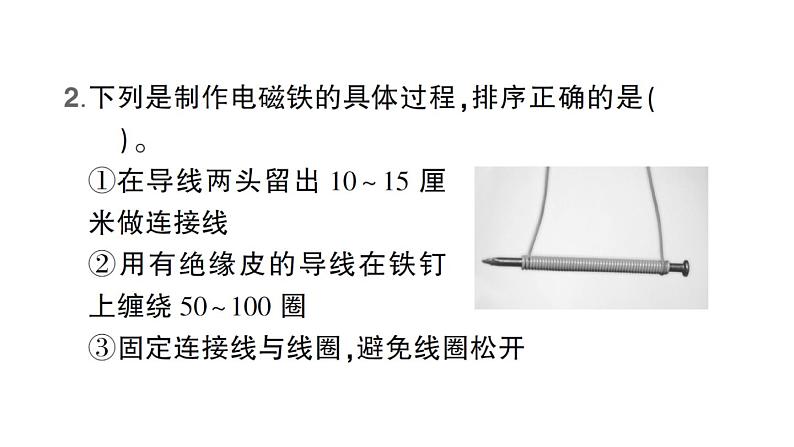 教科版（2017秋） 六年级上册科学4.4电能和磁能习题课件（16张PPT)08