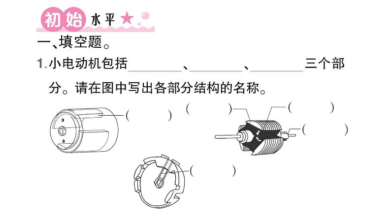 教科版（2017秋） 六年级上册科学4.6神奇的小电动机习题课件（17张PPT)02