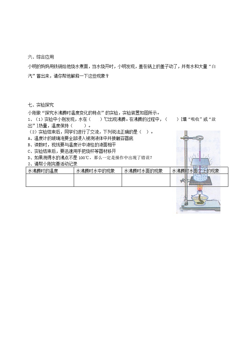 2教科版（2017秋）三年级科学上册1.2水沸腾了同步练习 （含答案）第2页