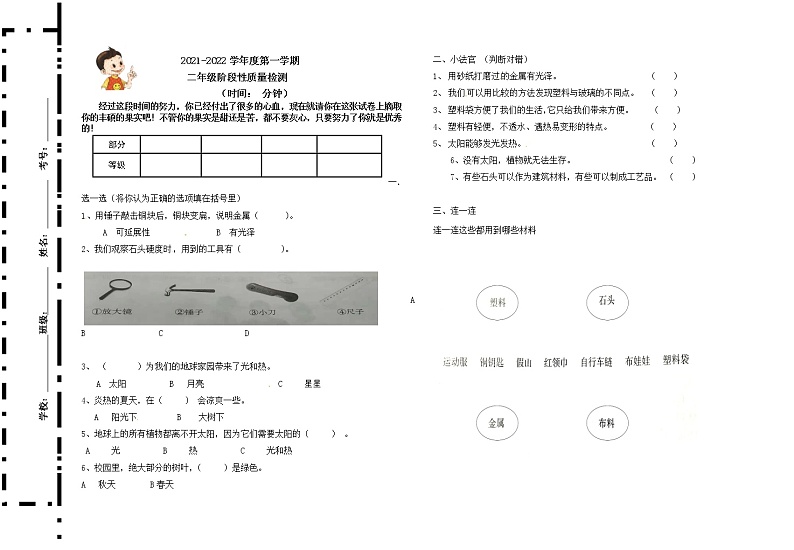 2021-2022青岛版二年级期中科学试卷及答案01