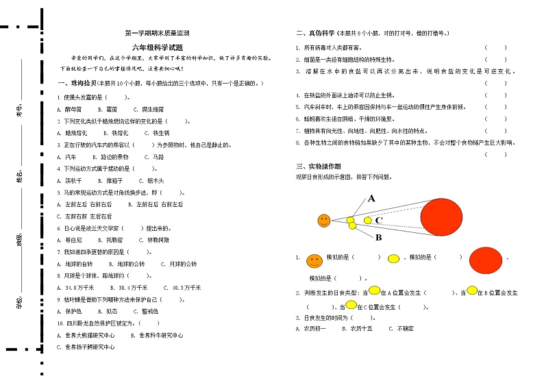 青岛版六年级科学上册期末试卷及答案(1)第1页