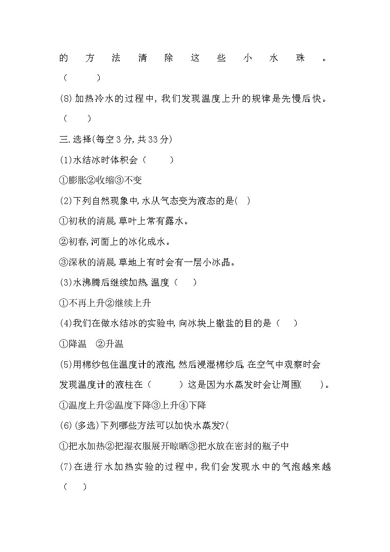 2020青岛版四年级上册科学第四单元《水的三态变化》单元检测题（含答案）第2页