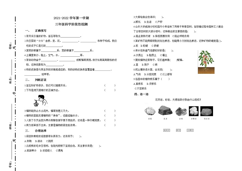 青岛版（六三制）科学三年级期中考试(1)练习题第1页