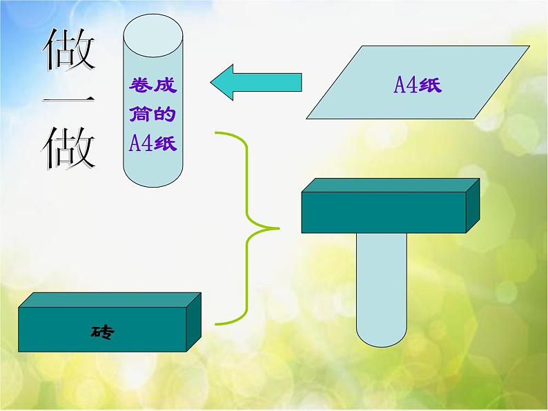 苏教小学科学五下《2.1.折形状》PPT课件(1)07